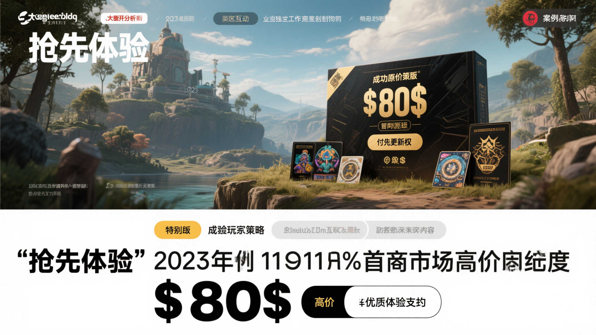 案例分析：成功的高价策略
一个典型的例