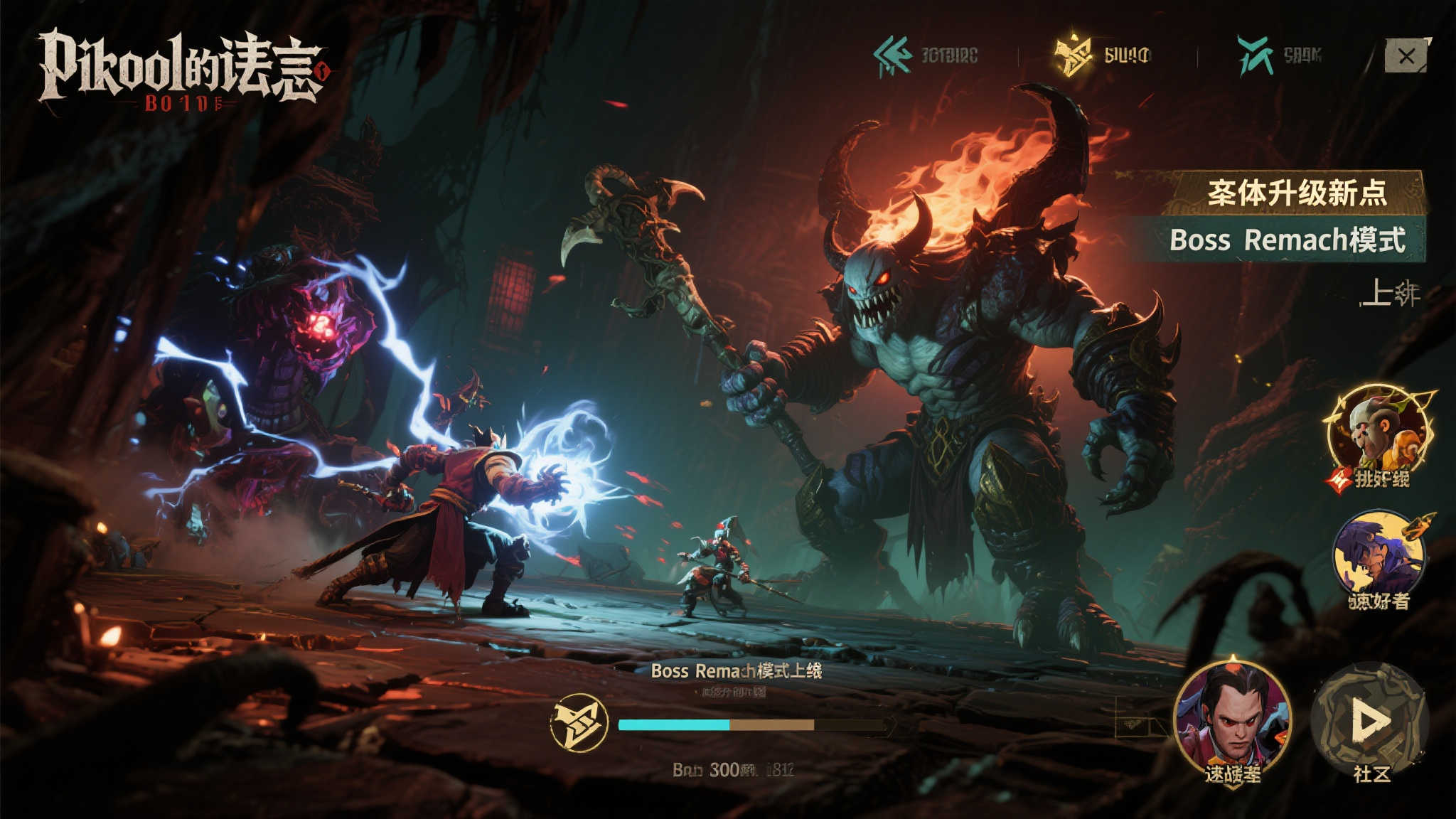 本体更新亮点 Boss Rematch模